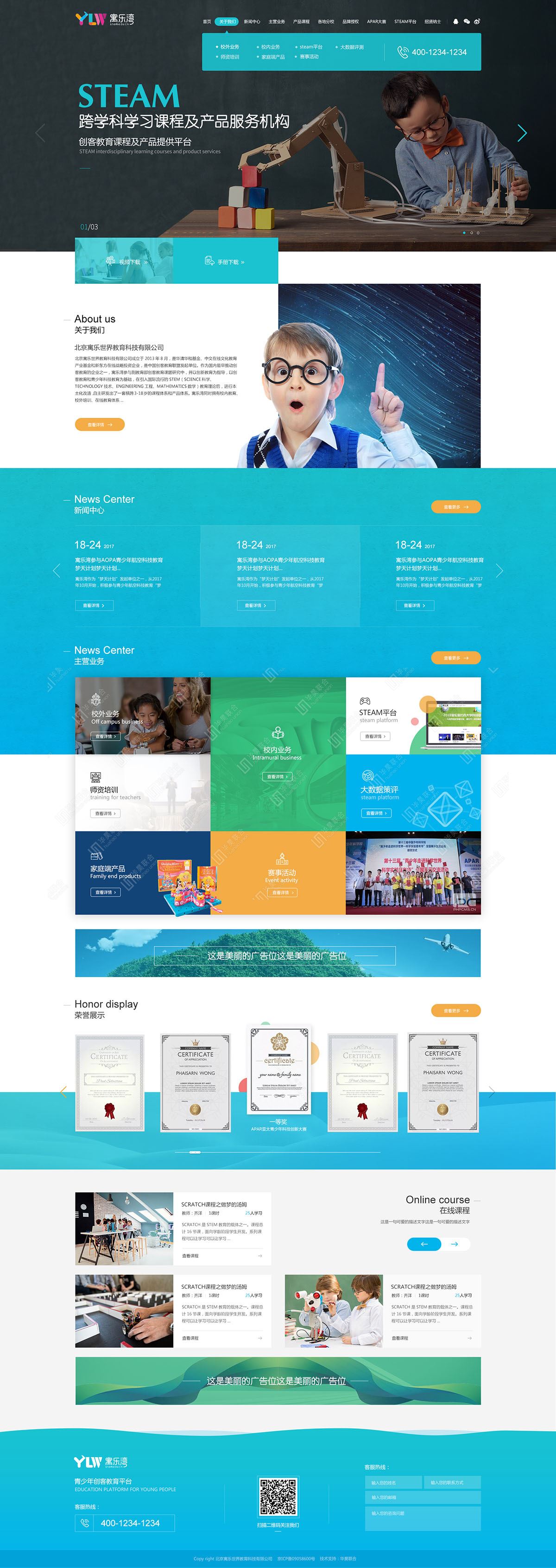 北京寓乐世界教育科技有限公司_案例