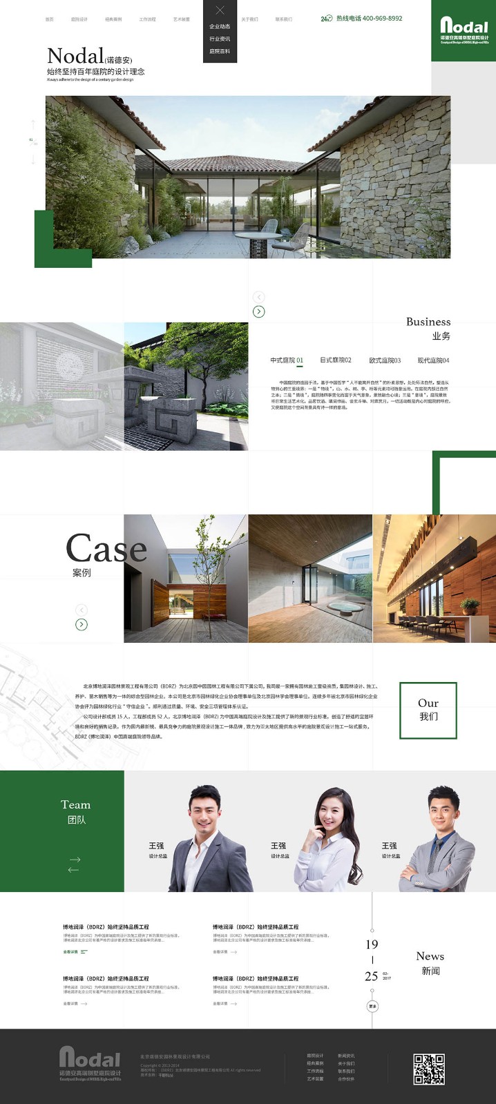 北京诺德安园林景观设计有限公司_案例
