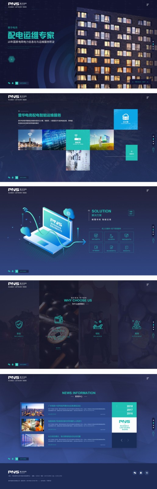 普华讯光（北京）科技有限公司_案例