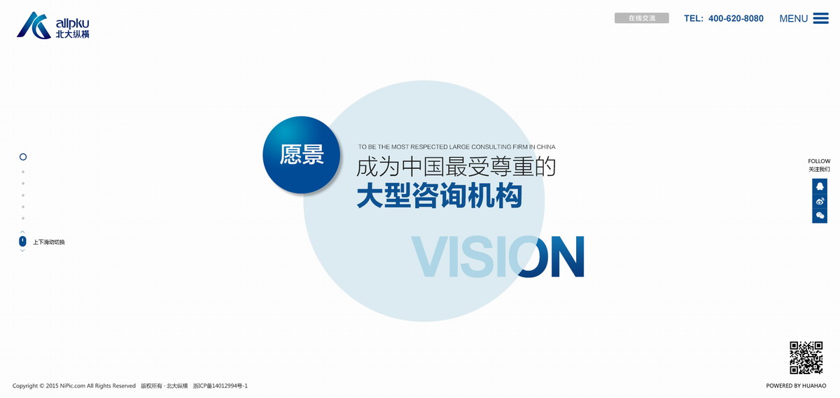 北大纵横管理咨询集团_案例