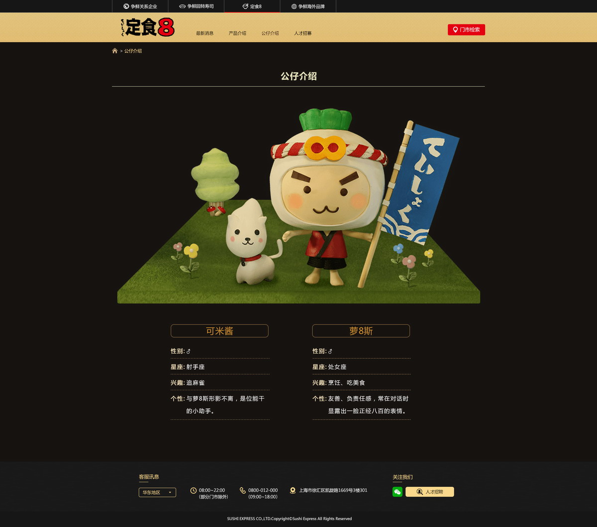 定食8-公仔介绍 拷贝.jpg