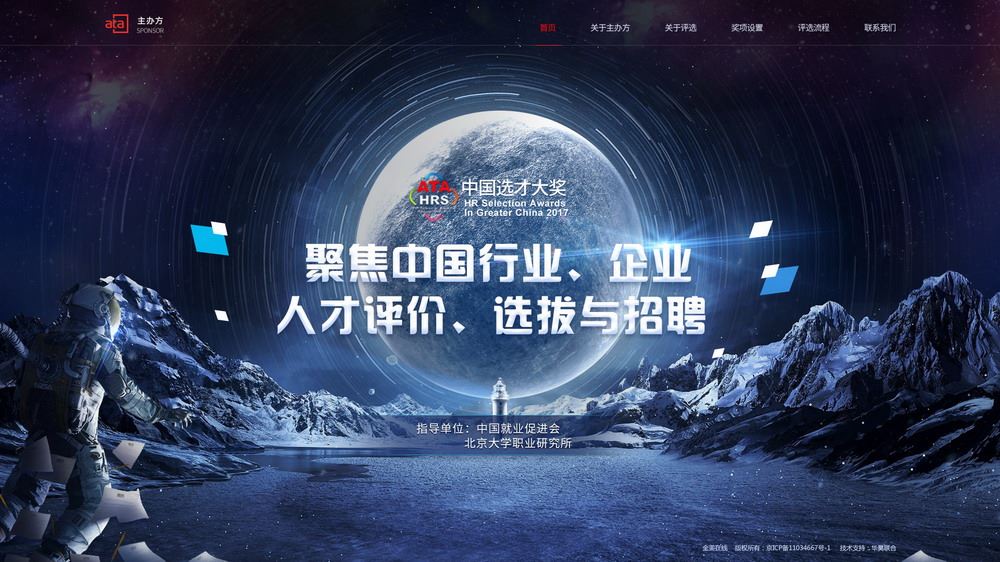 ATA选才大奖_案例