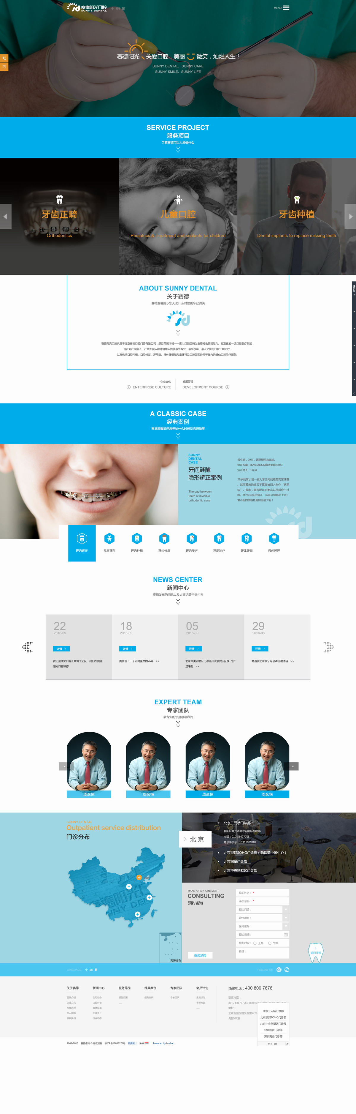 赛德阳光口腔医疗集团_案例