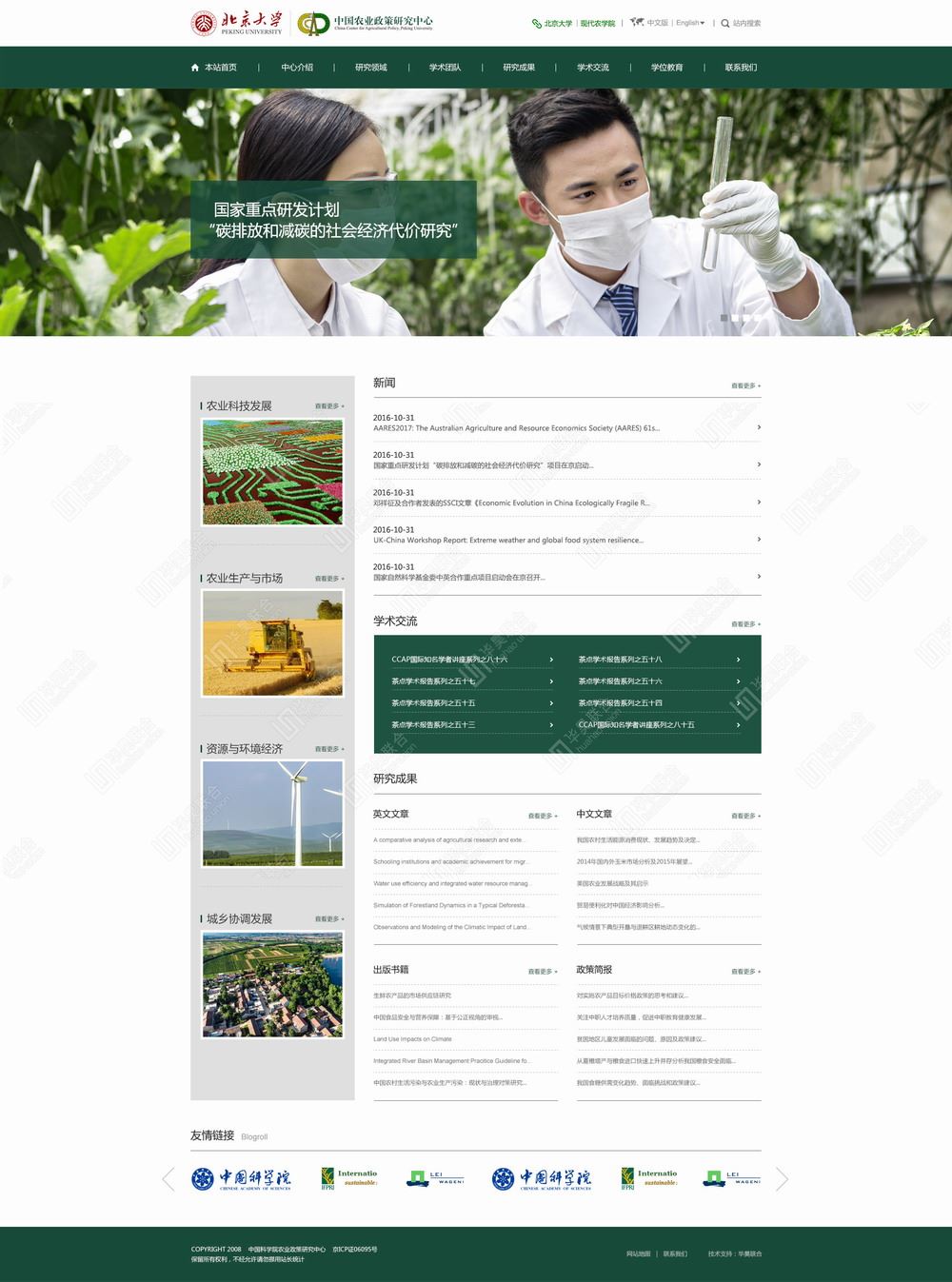 北京大学中国农业政策研究中心_案例