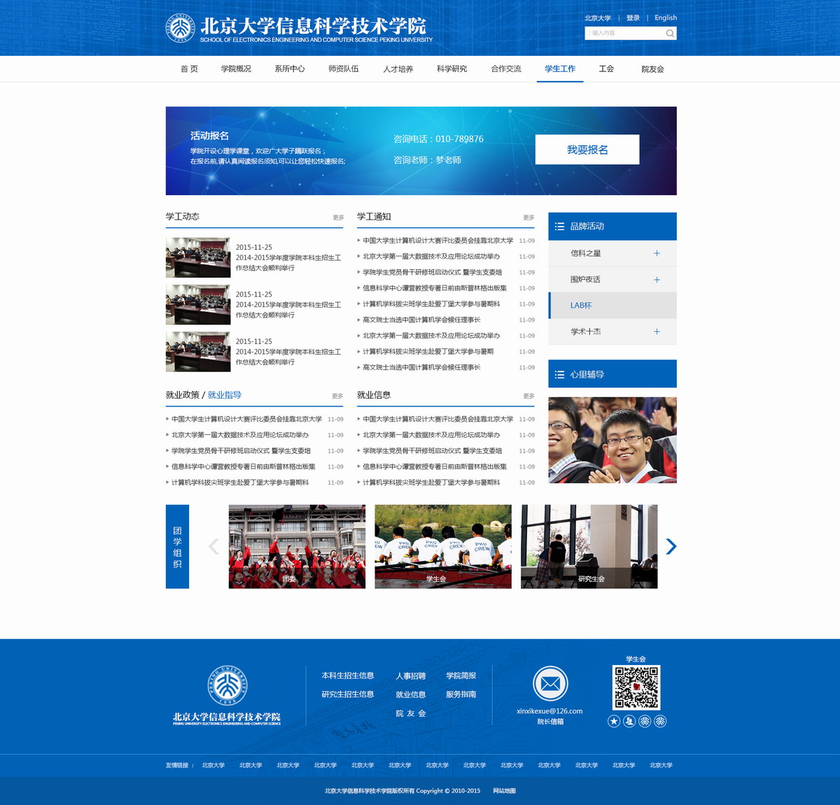 20160120－学生工会引导页 拷贝.JPG