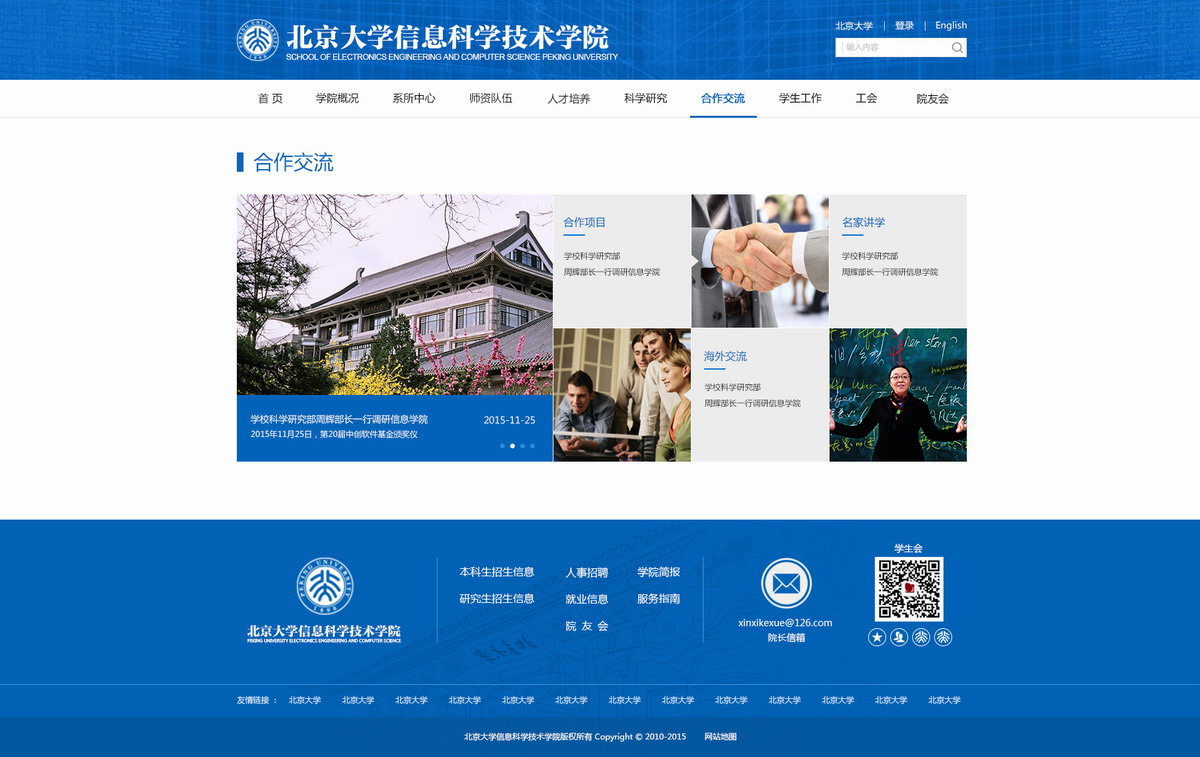 20160120－合作交流引导页 拷贝.JPG