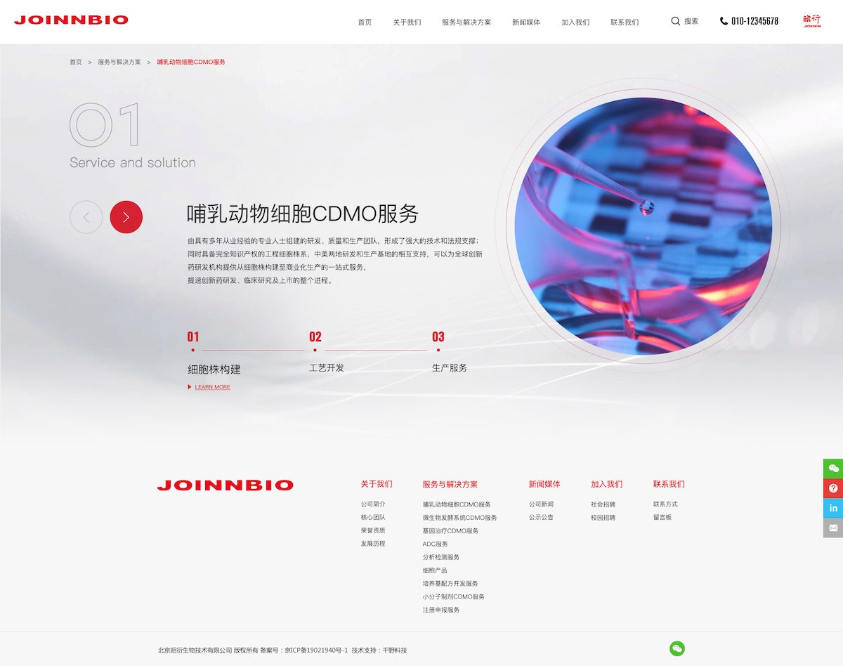 北京昭衍生物技术有限公司_案例