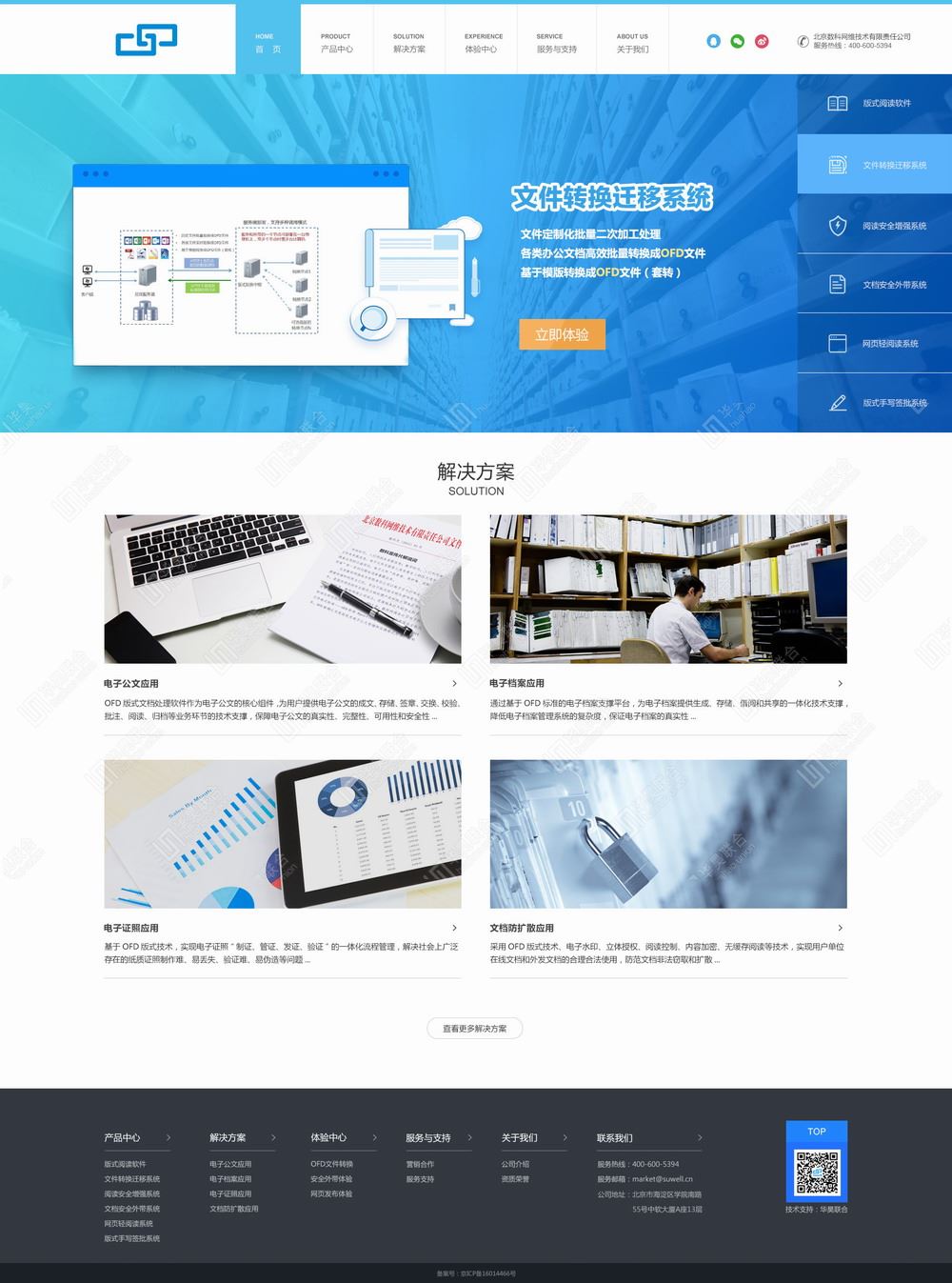 北京数科网维技术有限责任公司_案例