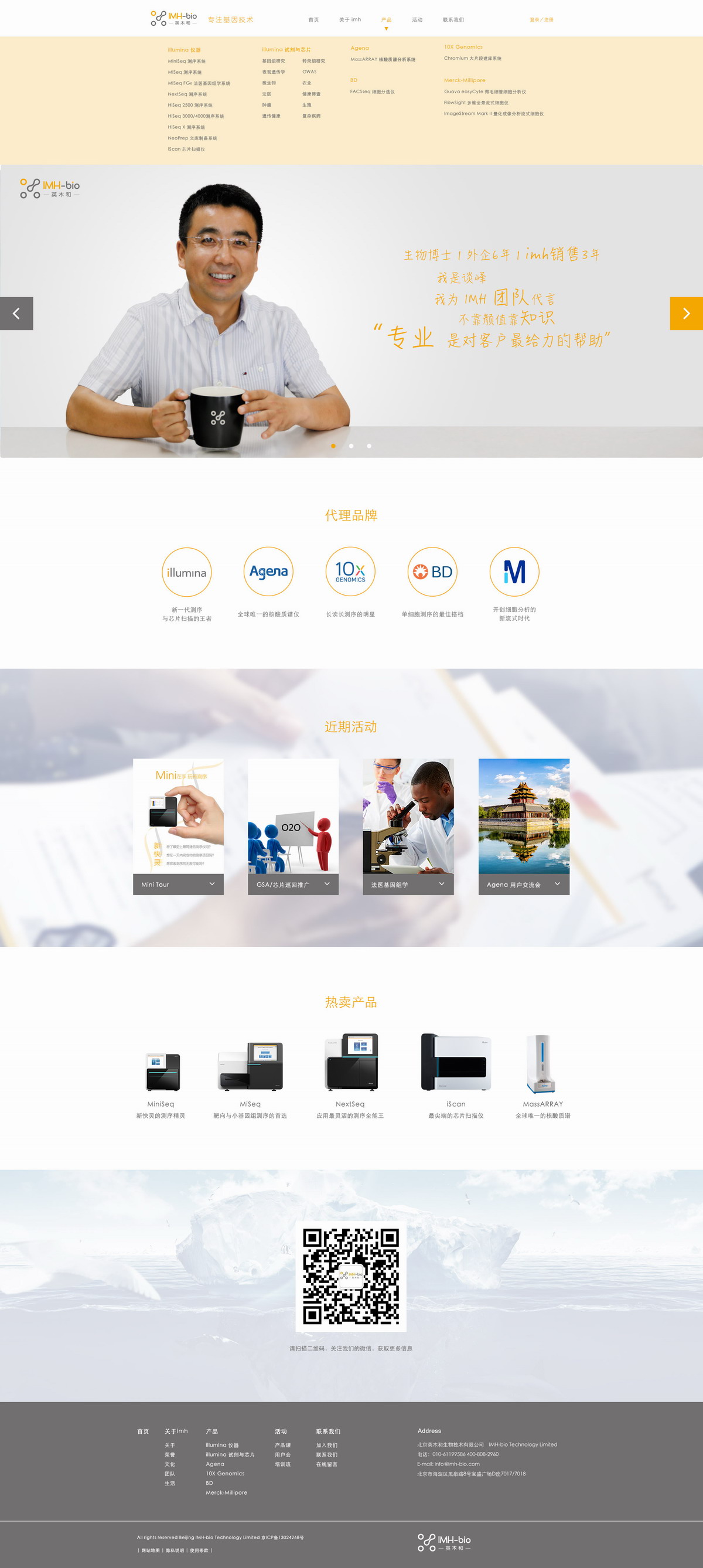 北京英木和生物技术有限公司_案例