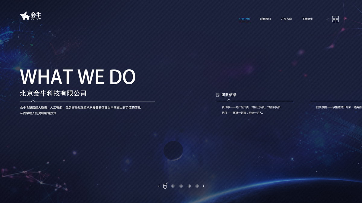 北京会牛科技有限公司_案例