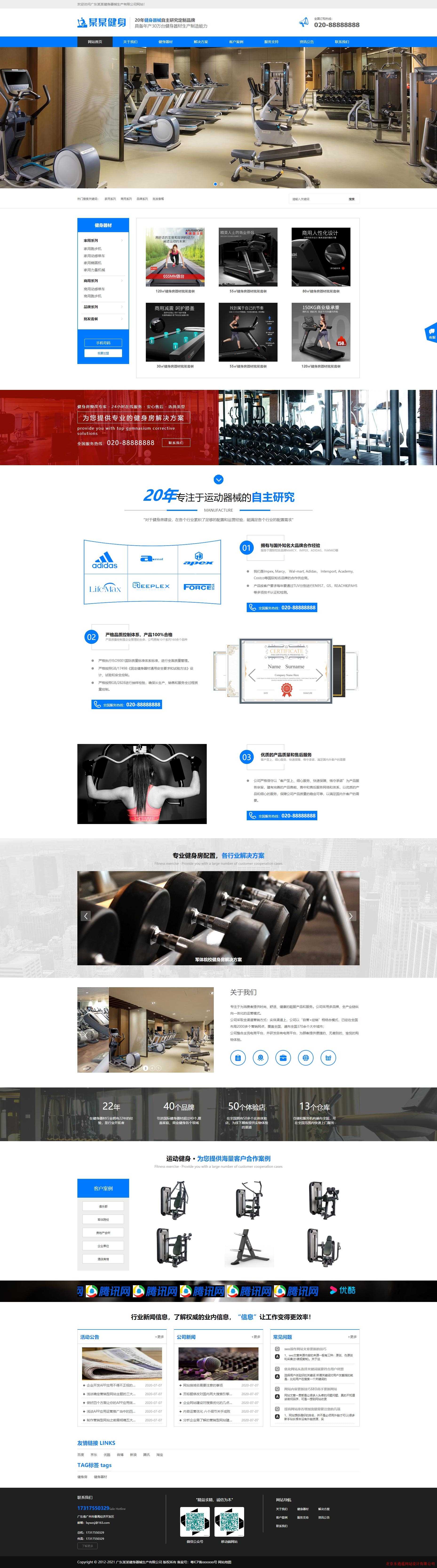 营销型运动健身器械-LXY1-04