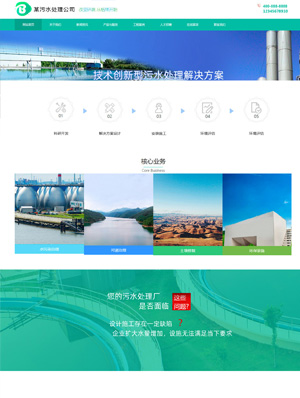 某某污水处理公司 0373